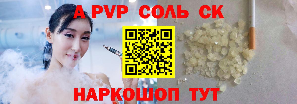 Альфа ПВП Crystall Семёнов