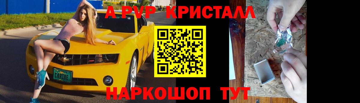 Alpha PVP кристаллы  Alpha-PVP СК  наркота  А ПВП Соль  APVP  Семёнов  Вход с VPN 