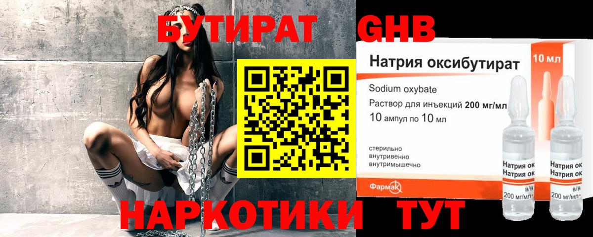 Бутират 99% Семёнов