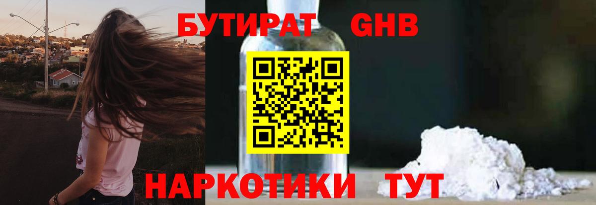 Бутират 1.4BDO  Вход с VPN  Бутират  Семёнов 