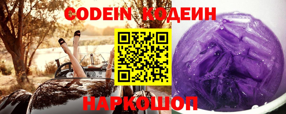 Кодеиновый сироп Lean Purple Drank  Вход с VPN  Семёнов  Кодеин напиток Lean (лин) 