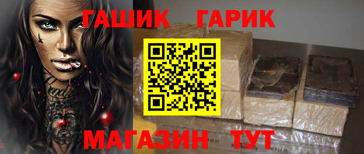 ГАШ  Вход с VPN  закладки  ГАШ hashish  Семёнов 