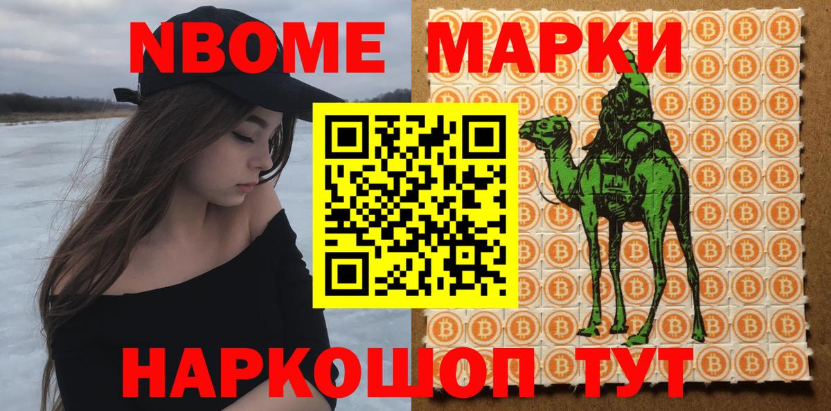 Марки N-bome 1500мкг  Вход с VPN  Семёнов 
